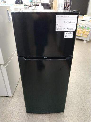 ★単身向け★Haier 冷蔵庫 20年製 130L     TJ2699