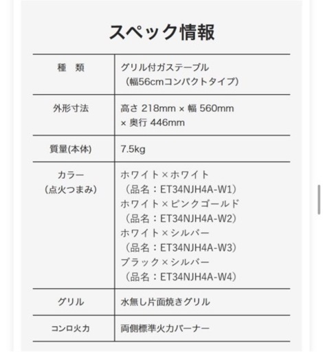 
リンナイ　ガスコンロ　LPガス用