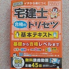 ０円　宅建士合格のトリセツ　基本テキスト