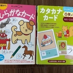 くもん　ひらがなカード　カタカナカード