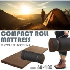 アイリスプラザ 車中泊 防災グッズ マットレス コンパクト レジャー 災害グッズ 丸めて 寝袋 高反発 × 低反発 厚4cm 長180ｃｍ ブラウンの画像