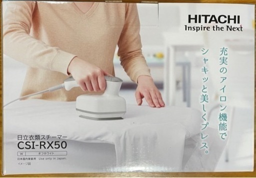 【新品未使用】　日立　衣類スチーマー　CSI-RX50 オフホワイト