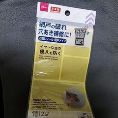 網戸シール