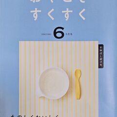 こどもチャレンジ 6ヶ月号の画像