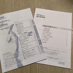 東芝 全自動洗濯機 AW-42ML 説明書付の画像