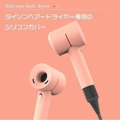 dyson ダイソン ヘアドライヤー シリコンカバー ブラックの画像