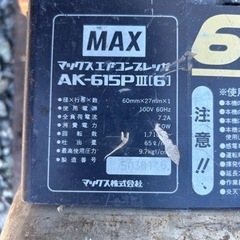 マックス MAX エアコンプレッサ AK-615PIII[6送料落札者負担の画像