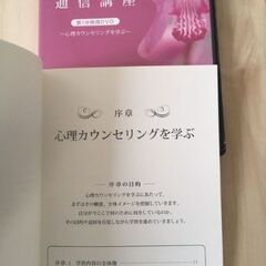日本カウンセラー学院  心理カウンセラー通信講座　教材（小冊子、DVD）の画像