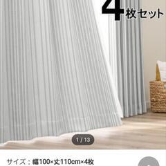 カーテン4枚セット　幅100×丈110