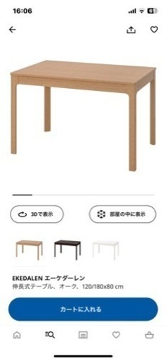 IKEAエーケダーレン 人気ダイニングテーブル 伸長式120/180x80cm