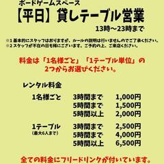 ボードゲームを一緒にしてくれる方募集