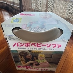 【新品 未使用】Bumbo サンドベージュ 専用ベルト付き ベビー ソファの画像