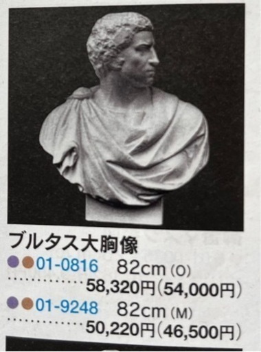 石膏像ー③ブルータス大胸像/宮本石膏/参考価格50220円
