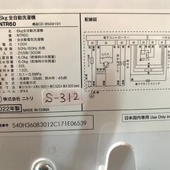 大阪送料無料☆3か月保障付き☆洗濯機☆ニトリ☆2022