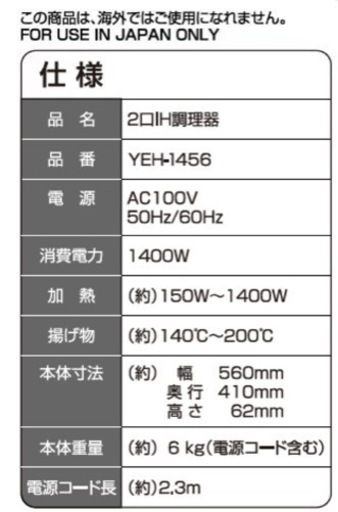 YAMAZEN IH 2口コンロ 100v 1400w