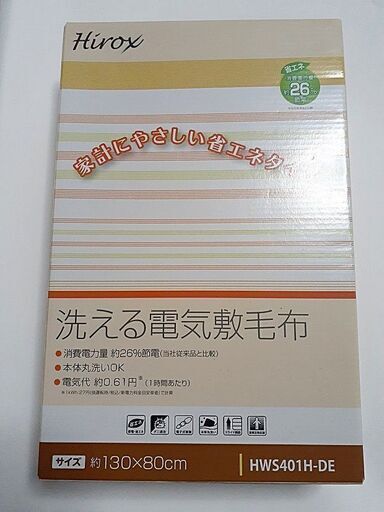 新品未使用　洗える電気敷毛布 省エネタイプ
