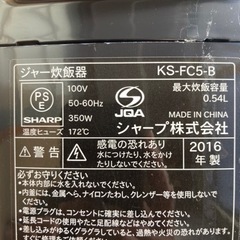 【相談中】SHARP 炊飯器 2016年製 3合炊きの画像
