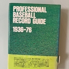 プロ野球記録大鑑 1936-1976年 プロ野球　宇佐美徹也　  講談社　刊行年1977 昭和52年の画像