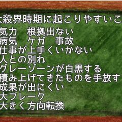 自分に安心する大殺界講座の画像