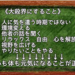 自分に安心する大殺界講座の画像