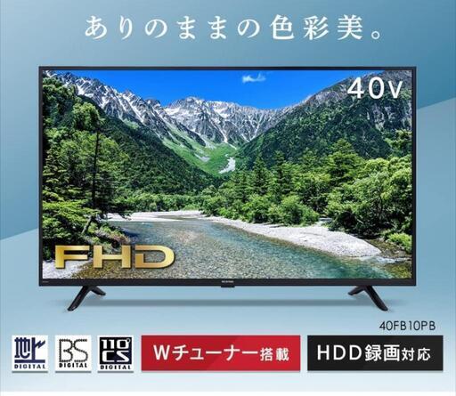 アイリスオーヤマ40インチ40FB10PB