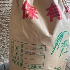 新米あきさかり30kg