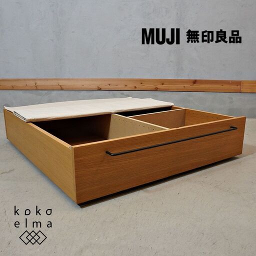 無印良品(MUJI)のオーク材 ベッドフレーム下収納引き出しです。ベッド下のスペースにしまえる引き出しタイプの収納ボックス。省スペースを有効利用できる便利な収納家具です♪