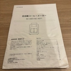 シロカ　全自動コーヒーメーカー　SC-A351 中古品の画像