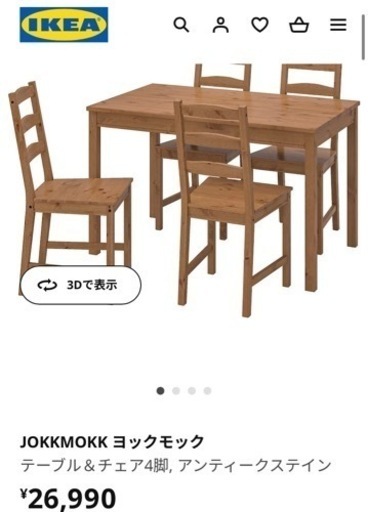IKEA ヨックモックダイニングテーブル椅子4脚 (riiie) 八王子