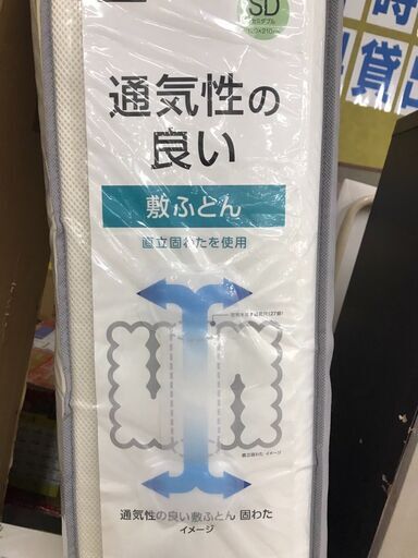 ニトリ　マットレス　セミダブル