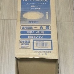 【新品未開封】Panasonic LEDシーリングライト（6畳）の画像