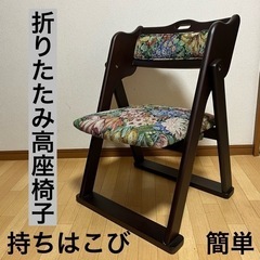 折りたたみ　高座椅子　ゴブラン織