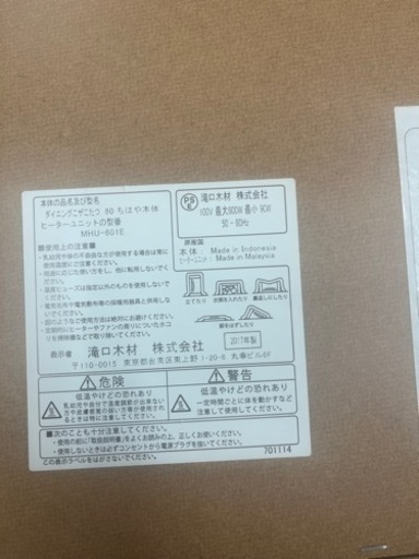 N537★滝口木材製★ダイニングこたつ３点セット★こたつ★テーブル★幅790ｍｍ