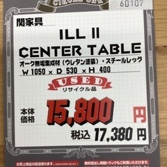 KL-29【新入荷　リサイクル品】関家具　ILL2 センターテーブル　ナチュラルの画像