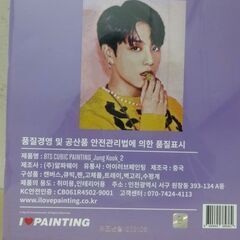 エイブイ：BTS キュービックペインティング JUNG KOOK-2 未開封品の画像