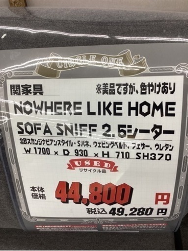 KA-30【新入荷　リサイクル品】ノーウェア　ライクホーム　スニフ2.5シーターソファ　グレー
