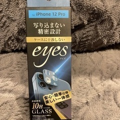 iPhone 12 PRO カメラ保護フィルム