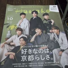 Hanako(ハナコ) 2021年 10 月号 [好きなのは、京...