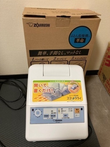 再値下げ、象印布団乾燥機