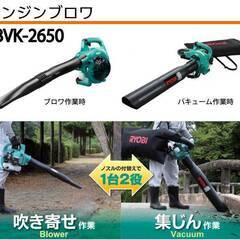 【農機具･園芸器具･工具･DIY お貸します】24時間1,500円 /エンジン ブロワ･バキューム（ノズルの付替えで吹き寄せ、集じんの1台2役） - 芦屋市