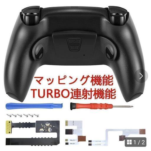 ps5コントローラー 背面コントローラー改造します