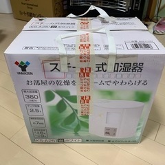 再値下げ！【未使用！】ヤマゼン　スチーム式加湿器