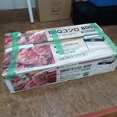 バーベキューコンロ　大きめ