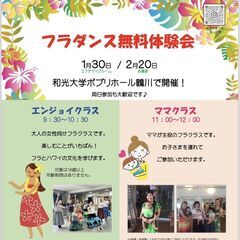 鶴川☆ベビママクラス、エンジョイクラス　無料体験会を開催します♪