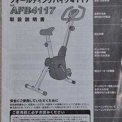 自転車トレーニングマシンの画像