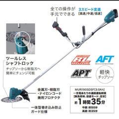 ⭐マキタ　充電式草刈機  １８V   ＭＵＲ１９０ＳＤＳＦ   ⭐マキタ 充電式クリーナー 4076D   2点セットの画像