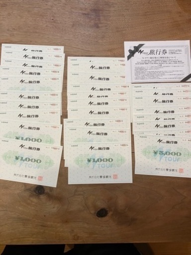 農協観光旅行券