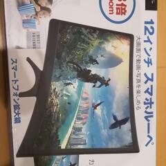 再出品 新品 スマホルーペ 12インチ