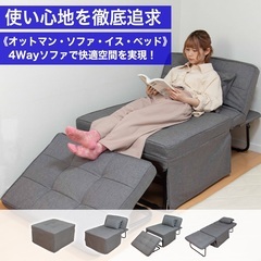 ソファベッド 完成品 4way ベッド ソファ 組立不要で拡げる...