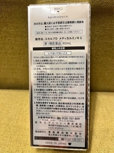スカルプD / メディカルミノキ5 / 育毛剤